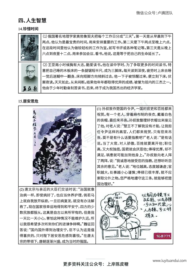 新年赠送魔法作文话题素材_4-教培资料-26年最新资料-同步更新_科一科二电子资料合集中小幼（笔记真题知识点汇总等）文件多，按需保存_各机构笔记合集（中小幼）推荐