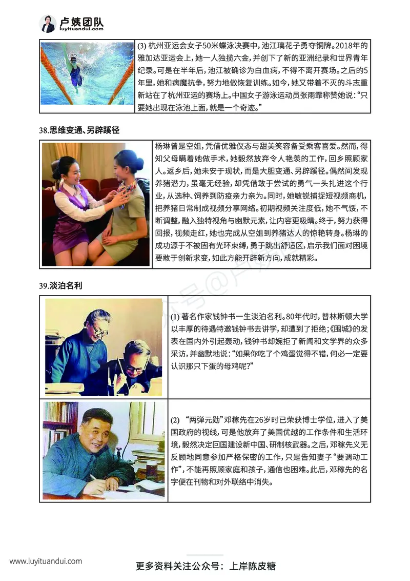 新年赠送魔法作文话题素材_4-教培资料-26年最新资料-同步更新_科一科二电子资料合集中小幼（笔记真题知识点汇总等）文件多，按需保存_各机构笔记合集（中小幼）推荐