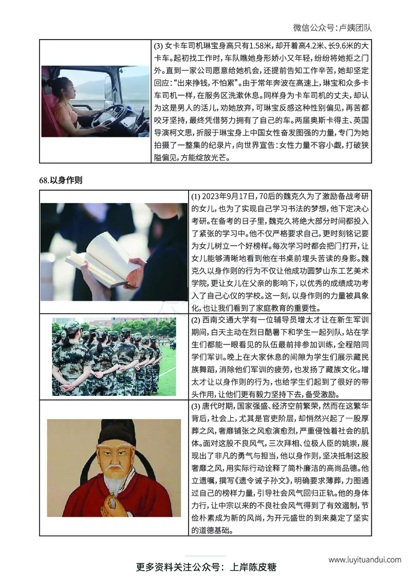 新年赠送魔法作文话题素材_4-教培资料-26年最新资料-同步更新_科一科二电子资料合集中小幼（笔记真题知识点汇总等）文件多，按需保存_各机构笔记合集（中小幼）推荐