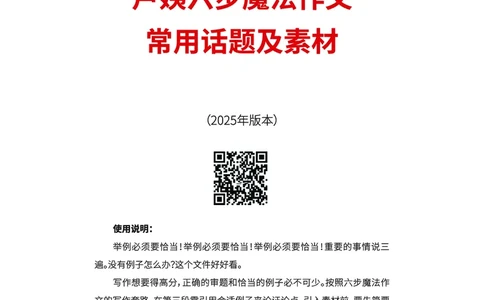 新年赠送魔法作文话题素材_4-教培资料-26年最新资料-同步更新_科一科二电子资料合集中小幼（笔记真题知识点汇总等）文件多，按需保存_各机构笔记合集（中小幼）推荐