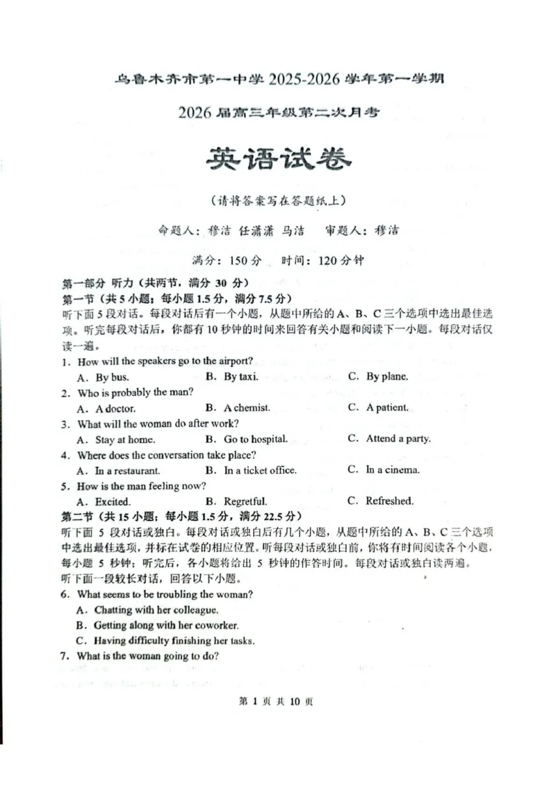 乌鲁木齐市第一中学2025--2026学年第一学期2026届高三年级第二次月考英语_251101新疆乌鲁木齐市第一中学2025--2026学年第一学期2026届高三年级第二次月考