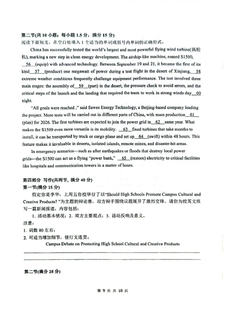 乌鲁木齐市第一中学2025--2026学年第一学期2026届高三年级第二次月考英语_251101新疆乌鲁木齐市第一中学2025--2026学年第一学期2026届高三年级第二次月考