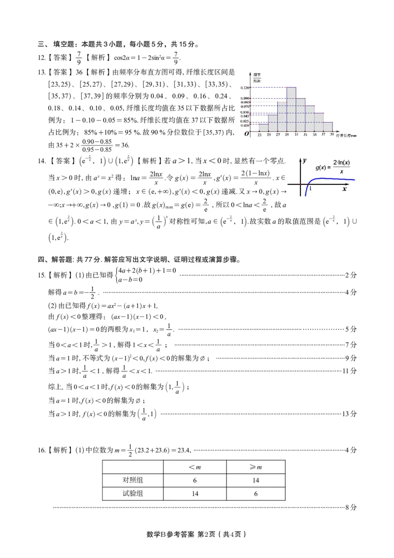 数学答案B&middot;2025年7月高二期末联考_2025年7月_250705安徽省金榜教育2024-2025学年高二下学期期末考试（全科）_答案PDF