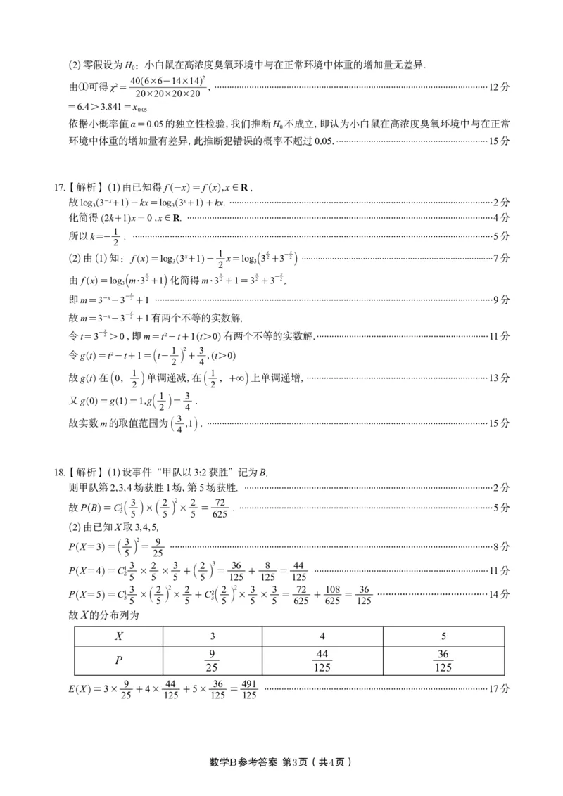 数学答案B&middot;2025年7月高二期末联考_2025年7月_250705安徽省金榜教育2024-2025学年高二下学期期末考试（全科）_答案PDF