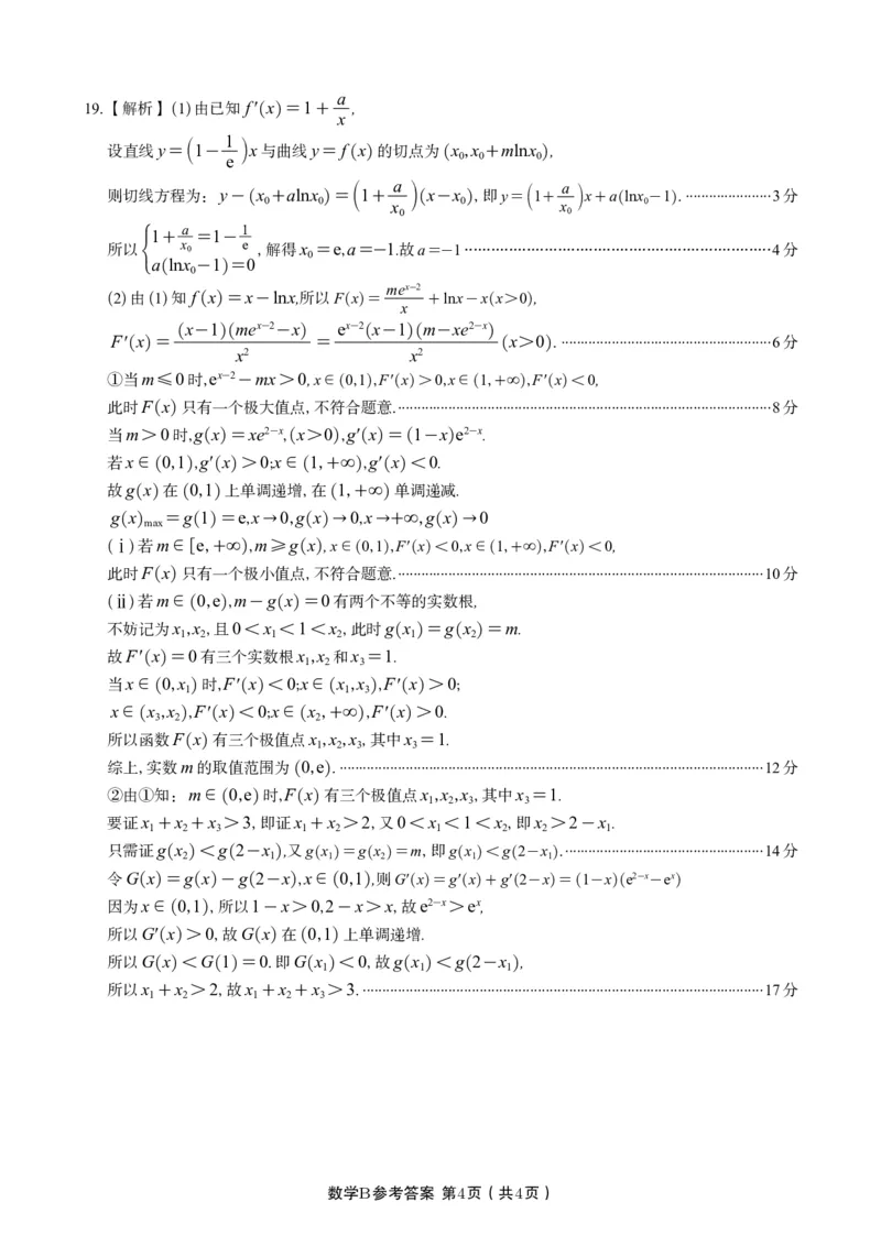 数学答案B&middot;2025年7月高二期末联考_2025年7月_250705安徽省金榜教育2024-2025学年高二下学期期末考试（全科）_答案PDF