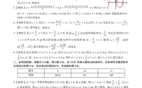 数学答案B&middot;2025年7月高二期末联考_2025年7月_250705安徽省金榜教育2024-2025学年高二下学期期末考试（全科）_答案PDF