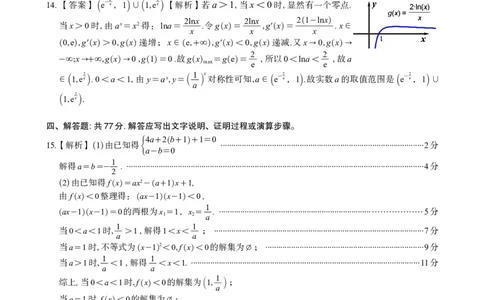 数学答案B&middot;2025年7月高二期末联考_2025年7月_250705安徽省金榜教育2024-2025学年高二下学期期末考试（全科）_答案PDF
