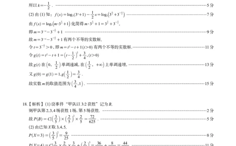 数学答案B&middot;2025年7月高二期末联考_2025年7月_250705安徽省金榜教育2024-2025学年高二下学期期末考试（全科）_答案PDF