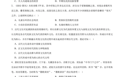 广东省执信中学、汕头市金山中学、深圳外国语学校2026届高三上学期联合调研考试历史Word版含答案