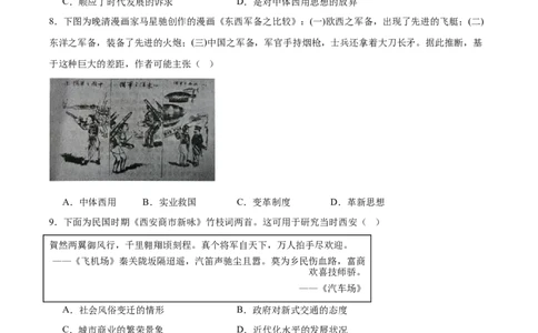 广东省执信中学、汕头市金山中学、深圳外国语学校2026届高三上学期联合调研考试历史Word版含答案