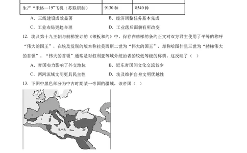 广东省执信中学、汕头市金山中学、深圳外国语学校2026届高三上学期联合调研考试历史Word版含答案