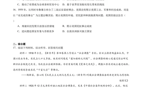 广东省执信中学、汕头市金山中学、深圳外国语学校2026届高三上学期联合调研考试历史Word版含答案
