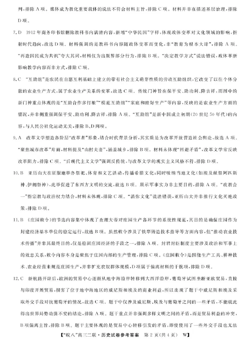 历史答案-2026届安徽省&ldquo;皖南八校&rdquo;高三第二次大联考_2025年12月_2512192026届安徽省&ldquo;皖南八校&rdquo;高三第二次大联考（全科）_2026届安徽省&ldquo;皖南八校&rdquo;高三第二次大联考历史