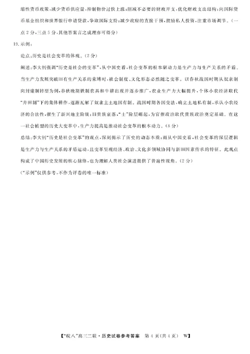 历史答案-2026届安徽省&ldquo;皖南八校&rdquo;高三第二次大联考_2025年12月_2512192026届安徽省&ldquo;皖南八校&rdquo;高三第二次大联考（全科）_2026届安徽省&ldquo;皖南八校&rdquo;高三第二次大联考历史