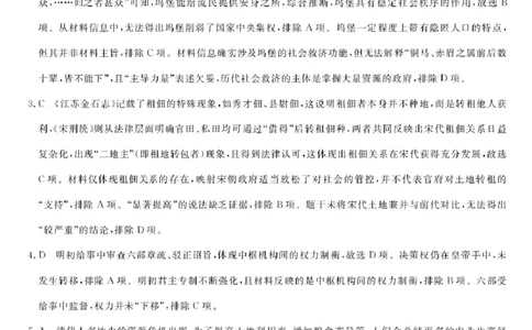历史答案-2026届安徽省&ldquo;皖南八校&rdquo;高三第二次大联考_2025年12月_2512192026届安徽省&ldquo;皖南八校&rdquo;高三第二次大联考（全科）_2026届安徽省&ldquo;皖南八校&rdquo;高三第二次大联考历史