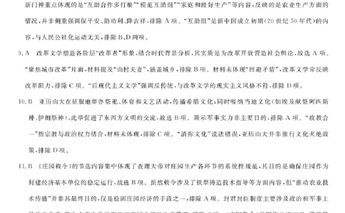 历史答案-2026届安徽省&ldquo;皖南八校&rdquo;高三第二次大联考_2025年12月_2512192026届安徽省&ldquo;皖南八校&rdquo;高三第二次大联考（全科）_2026届安徽省&ldquo;皖南八校&rdquo;高三第二次大联考历史