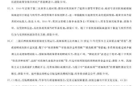 历史答案-2026届安徽省&ldquo;皖南八校&rdquo;高三第二次大联考_2025年12月_2512192026届安徽省&ldquo;皖南八校&rdquo;高三第二次大联考（全科）_2026届安徽省&ldquo;皖南八校&rdquo;高三第二次大联考历史