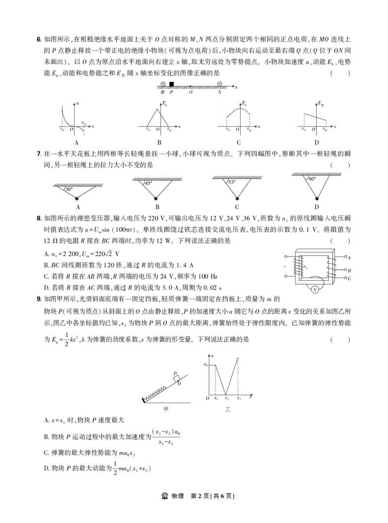 卷面_2025年6月_250601理想树&middot;东北三省精准教学2025年5月高三联考-强化卷（全科）_物理理想树&middot;东北三省精准教学2025年5月高三联考-强化卷