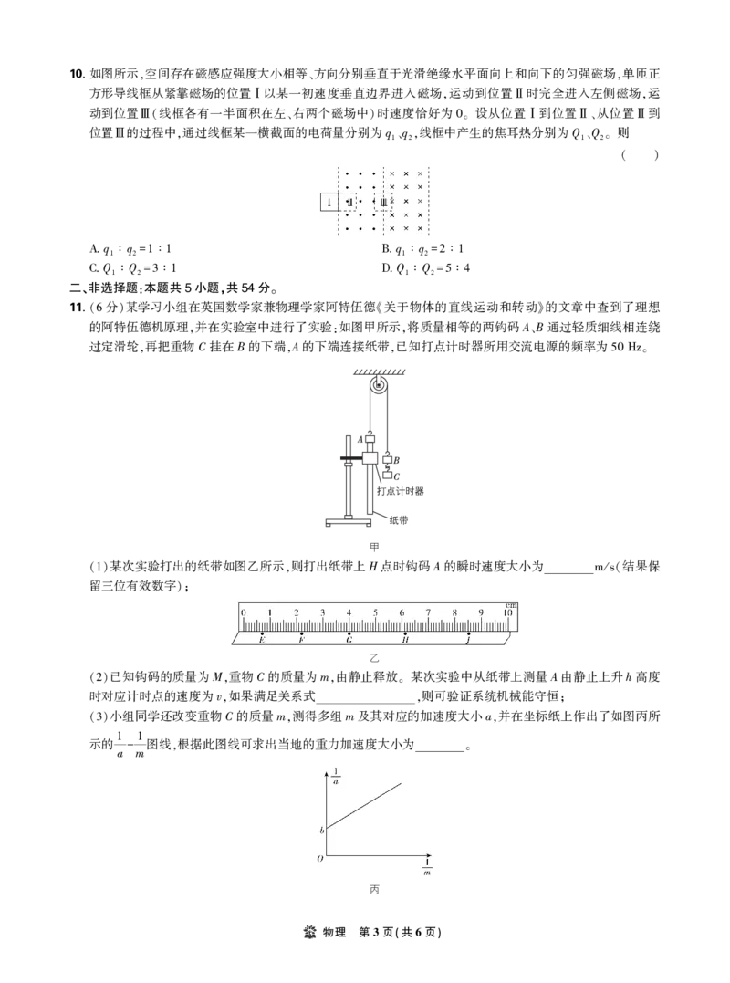 卷面_2025年6月_250601理想树&middot;东北三省精准教学2025年5月高三联考-强化卷（全科）_物理理想树&middot;东北三省精准教学2025年5月高三联考-强化卷