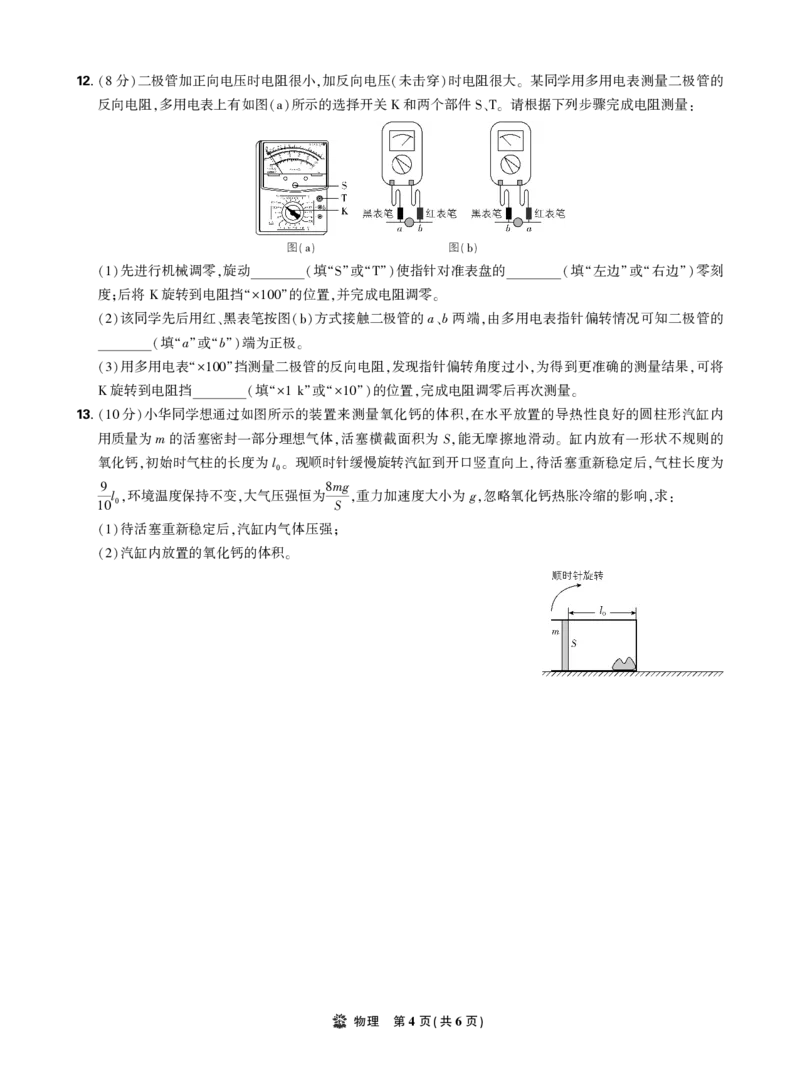 卷面_2025年6月_250601理想树&middot;东北三省精准教学2025年5月高三联考-强化卷（全科）_物理理想树&middot;东北三省精准教学2025年5月高三联考-强化卷