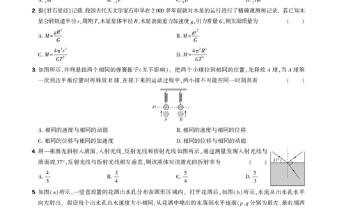 卷面_2025年6月_250601理想树&middot;东北三省精准教学2025年5月高三联考-强化卷（全科）_物理理想树&middot;东北三省精准教学2025年5月高三联考-强化卷