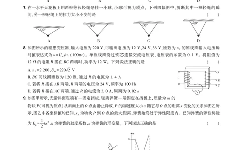 卷面_2025年6月_250601理想树&middot;东北三省精准教学2025年5月高三联考-强化卷（全科）_物理理想树&middot;东北三省精准教学2025年5月高三联考-强化卷