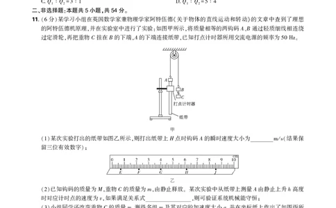 卷面_2025年6月_250601理想树&middot;东北三省精准教学2025年5月高三联考-强化卷（全科）_物理理想树&middot;东北三省精准教学2025年5月高三联考-强化卷