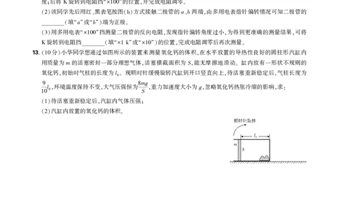卷面_2025年6月_250601理想树&middot;东北三省精准教学2025年5月高三联考-强化卷（全科）_物理理想树&middot;东北三省精准教学2025年5月高三联考-强化卷