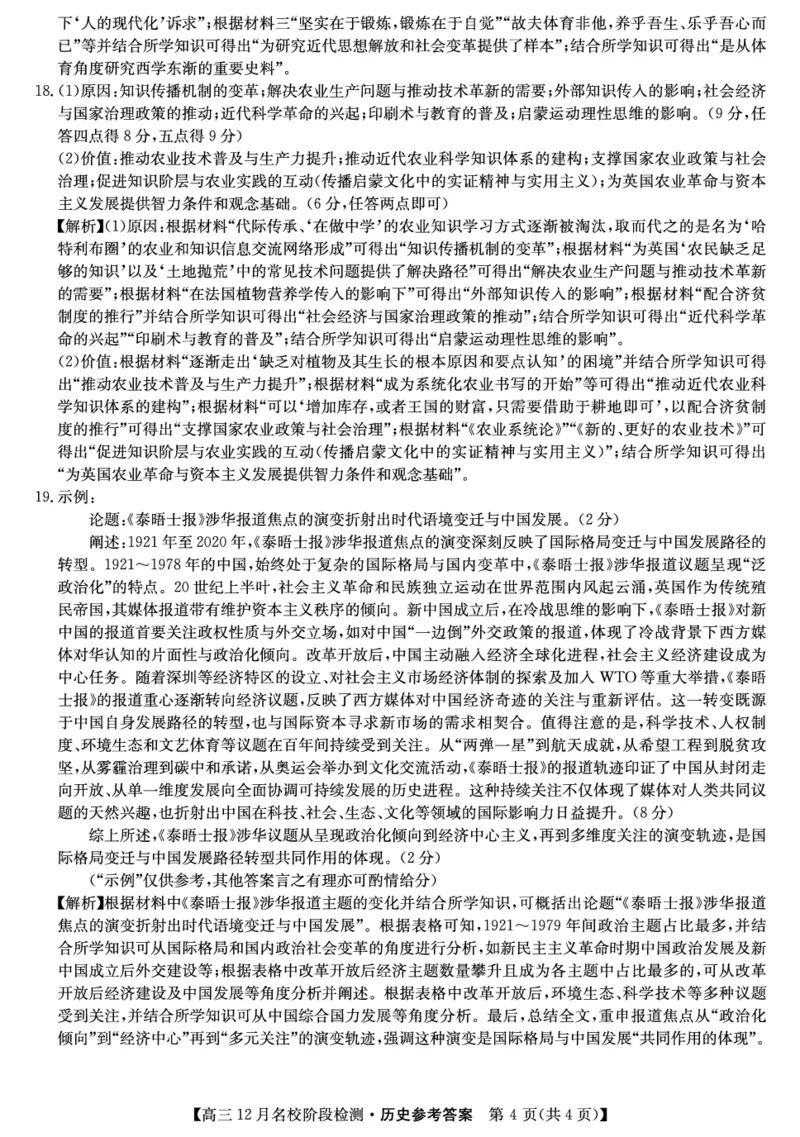 历史答案-安徽省耀正优2026届高三年级12月名校阶段检测联考_2025年12月_251219安徽省耀正优+2026届高三年级12月名校阶段检测联考（全科）