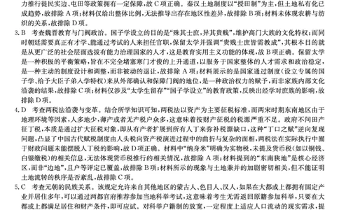 历史答案-安徽省耀正优2026届高三年级12月名校阶段检测联考_2025年12月_251219安徽省耀正优+2026届高三年级12月名校阶段检测联考（全科）