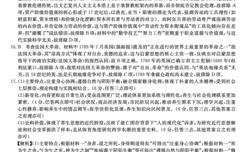 历史答案-安徽省耀正优2026届高三年级12月名校阶段检测联考_2025年12月_251219安徽省耀正优+2026届高三年级12月名校阶段检测联考（全科）