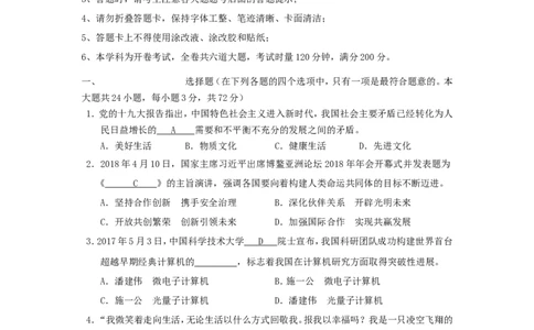 湖南省长沙市2018年中考思想品德真题试题（含答案）_中考真题_7.政治中考真题2015-2024年_2018年全国中考政治186份