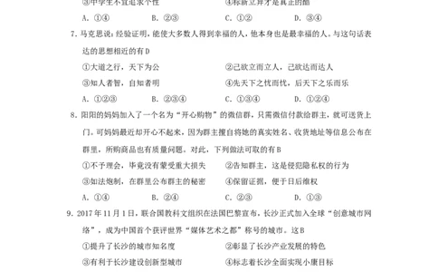 湖南省长沙市2018年中考思想品德真题试题（含答案）_中考真题_7.政治中考真题2015-2024年_2018年全国中考政治186份