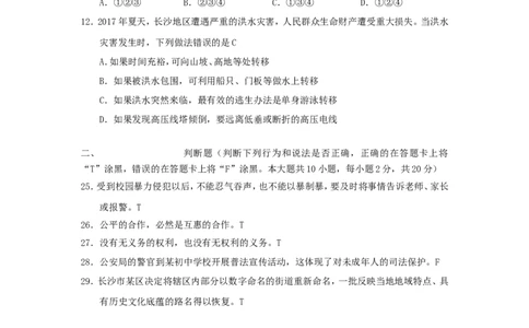 湖南省长沙市2018年中考思想品德真题试题（含答案）_中考真题_7.政治中考真题2015-2024年_2018年全国中考政治186份