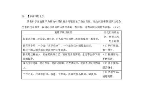 湖南省长沙市2018年中考思想品德真题试题（含答案）_中考真题_7.政治中考真题2015-2024年_2018年全国中考政治186份
