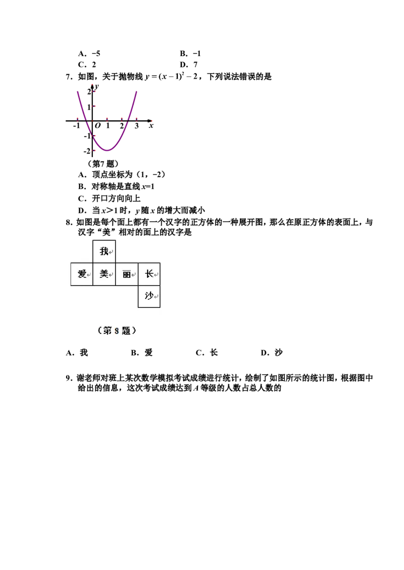 湖南省长沙市2011年中考数学试题及答案_中考真题_2.数学中考真题2015-2024年_地区卷_湖南省_湖南长沙数学08-22
