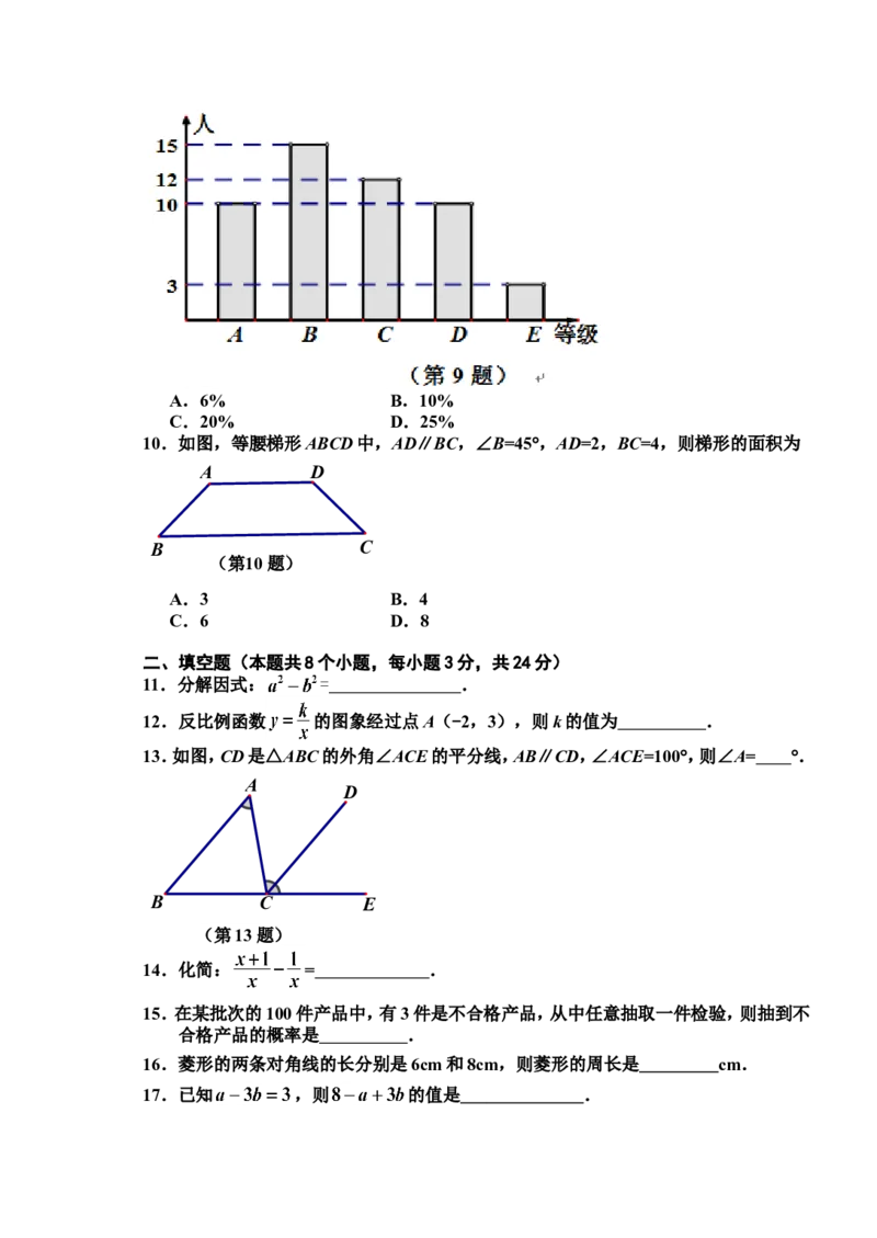 湖南省长沙市2011年中考数学试题及答案_中考真题_2.数学中考真题2015-2024年_地区卷_湖南省_湖南长沙数学08-22