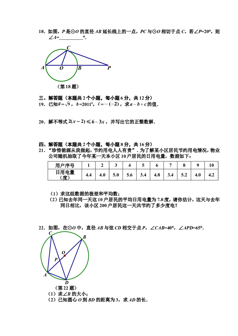 湖南省长沙市2011年中考数学试题及答案_中考真题_2.数学中考真题2015-2024年_地区卷_湖南省_湖南长沙数学08-22