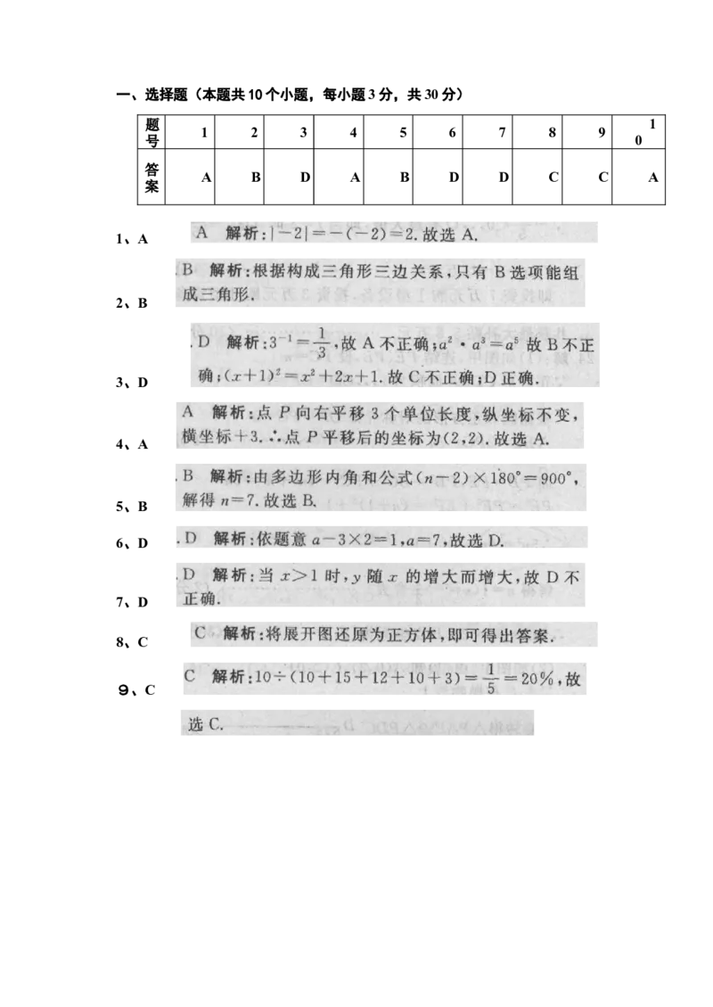 湖南省长沙市2011年中考数学试题及答案_中考真题_2.数学中考真题2015-2024年_地区卷_湖南省_湖南长沙数学08-22