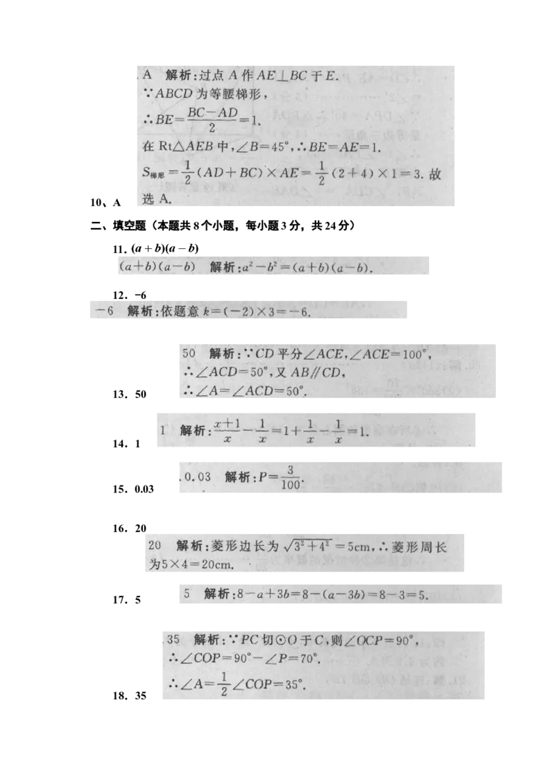 湖南省长沙市2011年中考数学试题及答案_中考真题_2.数学中考真题2015-2024年_地区卷_湖南省_湖南长沙数学08-22