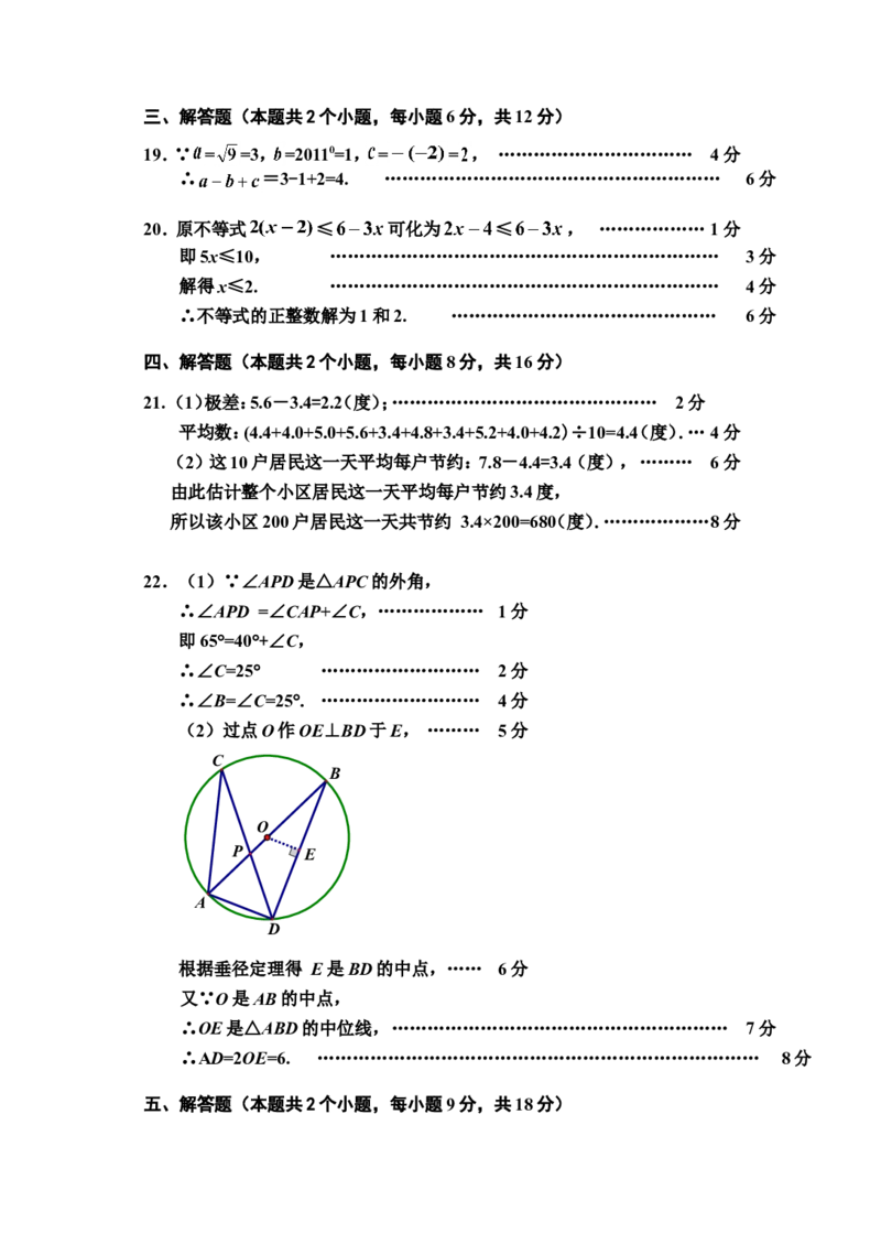 湖南省长沙市2011年中考数学试题及答案_中考真题_2.数学中考真题2015-2024年_地区卷_湖南省_湖南长沙数学08-22