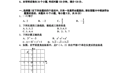 湖南省长沙市2011年中考数学试题及答案_中考真题_2.数学中考真题2015-2024年_地区卷_湖南省_湖南长沙数学08-22