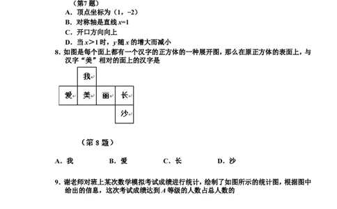 湖南省长沙市2011年中考数学试题及答案_中考真题_2.数学中考真题2015-2024年_地区卷_湖南省_湖南长沙数学08-22