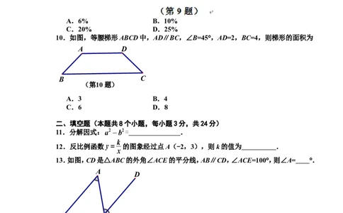 湖南省长沙市2011年中考数学试题及答案_中考真题_2.数学中考真题2015-2024年_地区卷_湖南省_湖南长沙数学08-22
