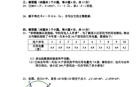 湖南省长沙市2011年中考数学试题及答案_中考真题_2.数学中考真题2015-2024年_地区卷_湖南省_湖南长沙数学08-22