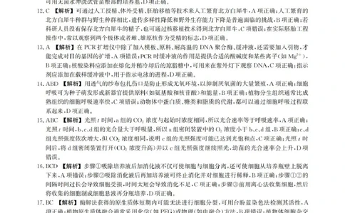 6高二期末生物答案_2025年6月_250613河北省2025年高二年级第二学期期末模拟检测（全科）(1)_河北省2024-2025学年高二下学期期末模拟检测生物试题