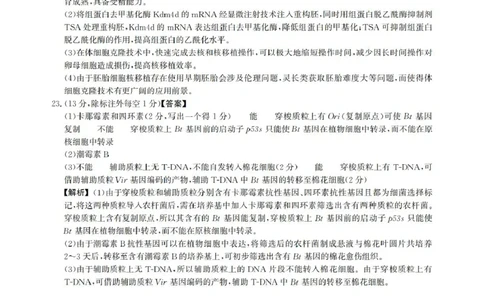 6高二期末生物答案_2025年6月_250613河北省2025年高二年级第二学期期末模拟检测（全科）(1)_河北省2024-2025学年高二下学期期末模拟检测生物试题