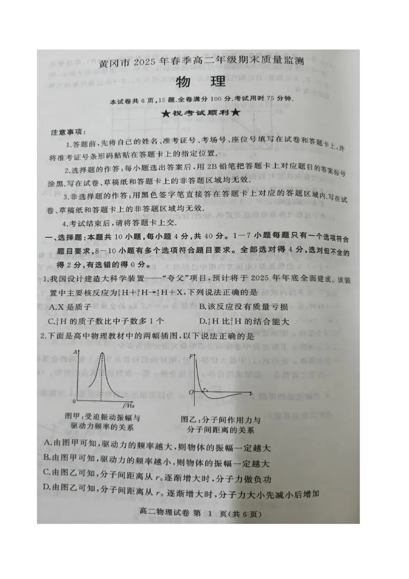 湖北省黄冈市2024-2025学年高二下学期期末质量监测物理试卷（图片版，含解析）_2025年7月_250704湖北省黄冈市2024-2025学年高二下学期期末质量监测（全科）
