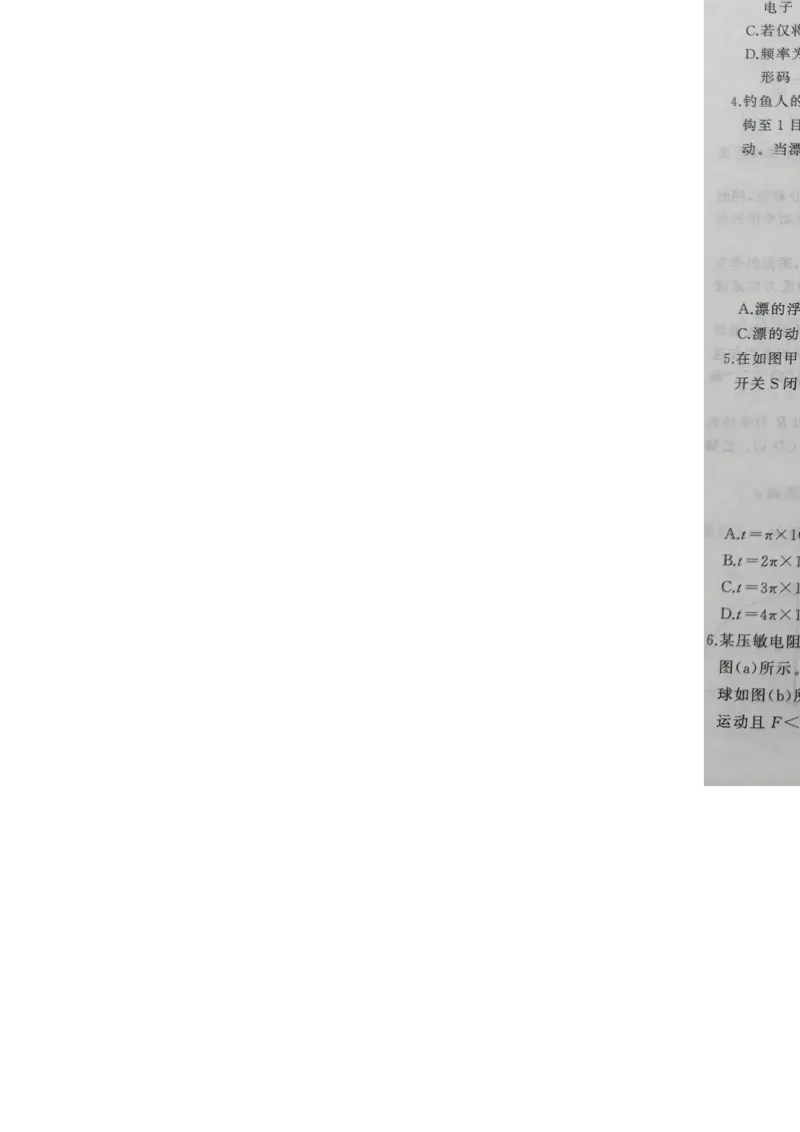 湖北省黄冈市2024-2025学年高二下学期期末质量监测物理试卷（图片版，含解析）_2025年7月_250704湖北省黄冈市2024-2025学年高二下学期期末质量监测（全科）