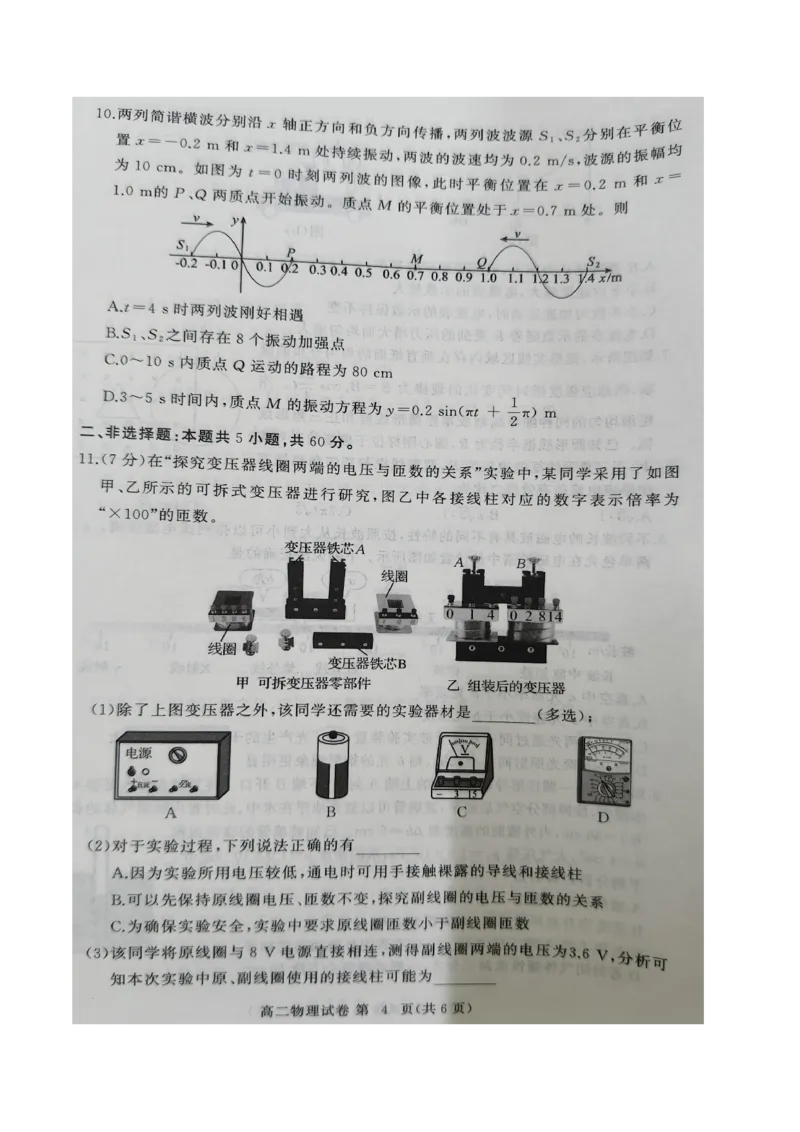 湖北省黄冈市2024-2025学年高二下学期期末质量监测物理试卷（图片版，含解析）_2025年7月_250704湖北省黄冈市2024-2025学年高二下学期期末质量监测（全科）